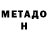 МЕТАДОН methadone Adriana Gawrysiak